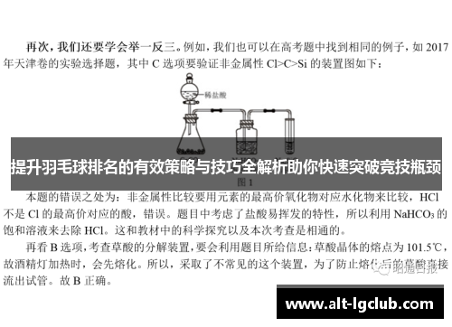 提升羽毛球排名的有效策略与技巧全解析助你快速突破竞技瓶颈